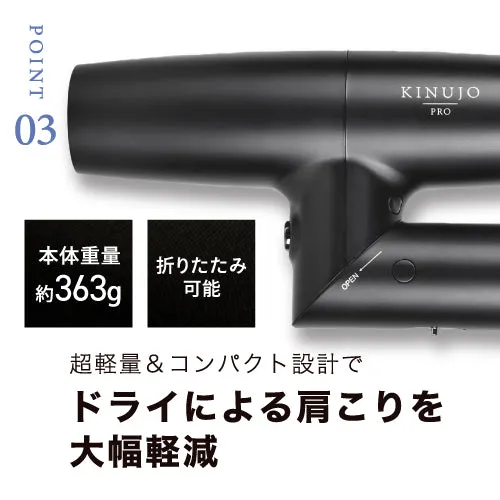 【加盟店限定10%OFF】KINUJO Pro ヘアドライヤー　