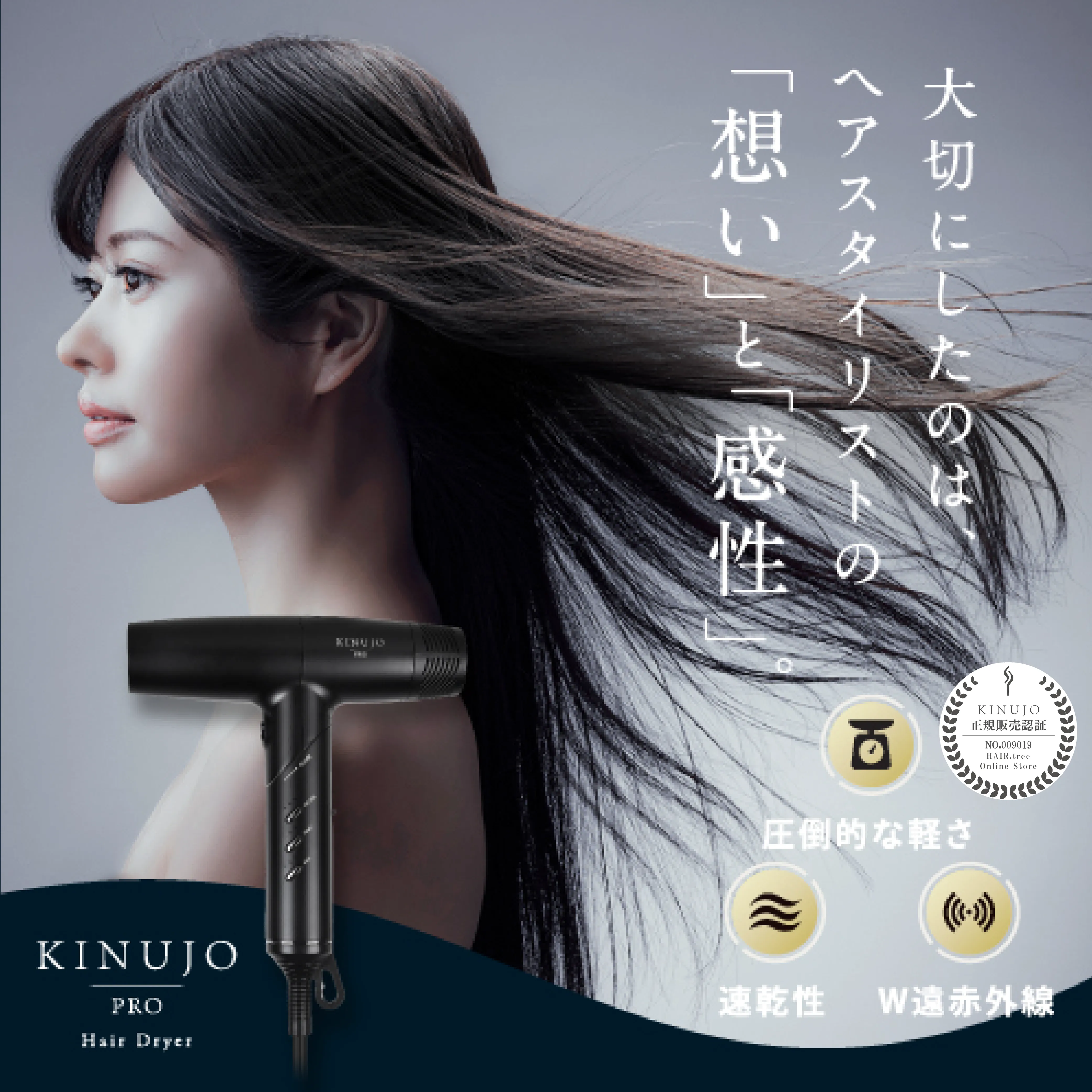 【加盟店限定10%OFF】KINUJO Pro ヘアドライヤー　