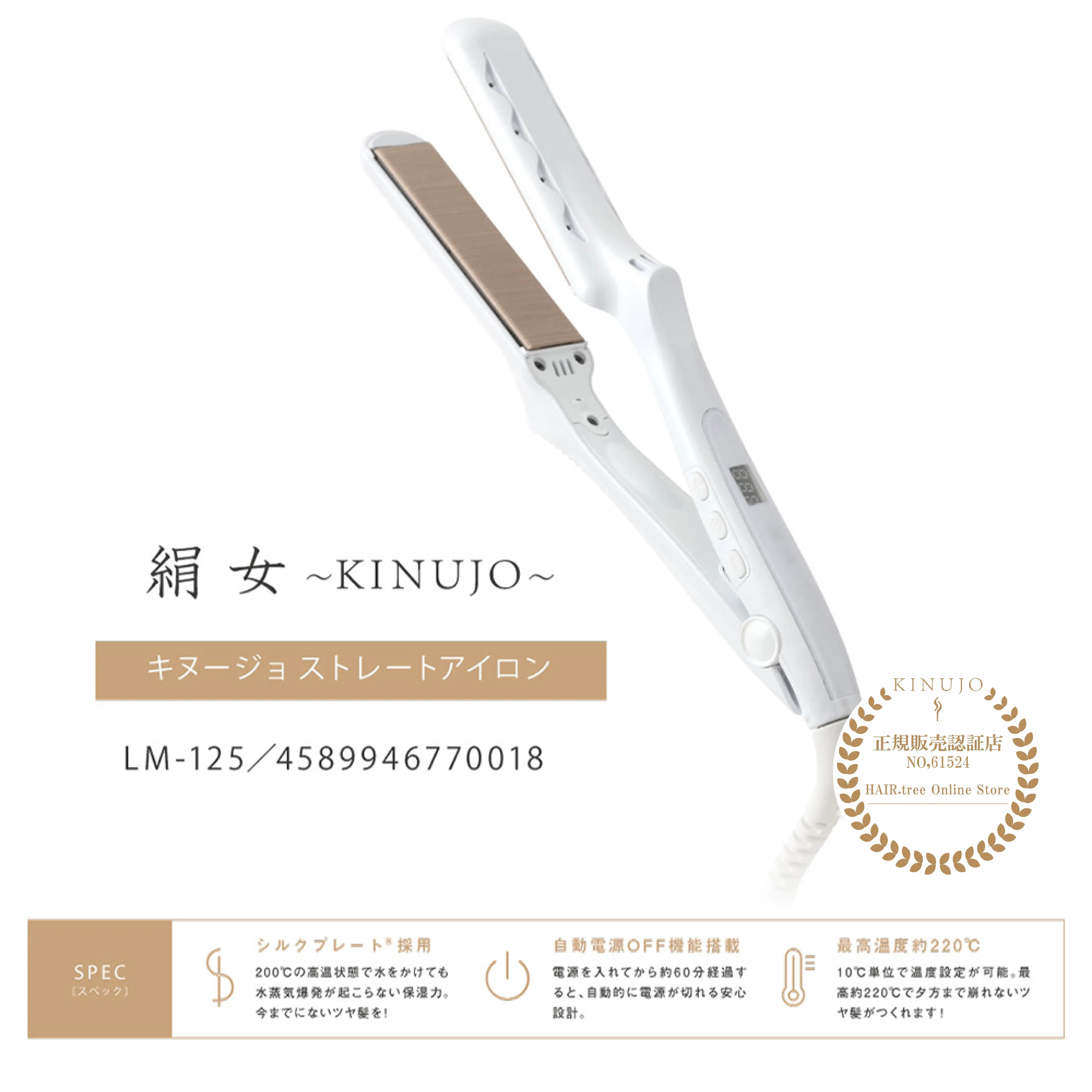 【加盟店限定10%OFF】KINUJO SILKPLATE スレートアイロン　