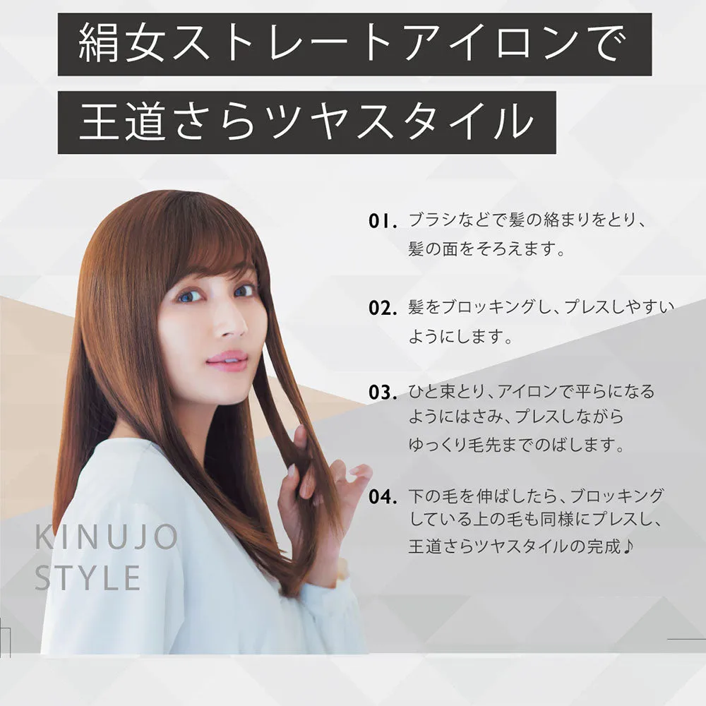 【加盟店限定10%OFF】KINUJO SILKPLATE スレートアイロン　