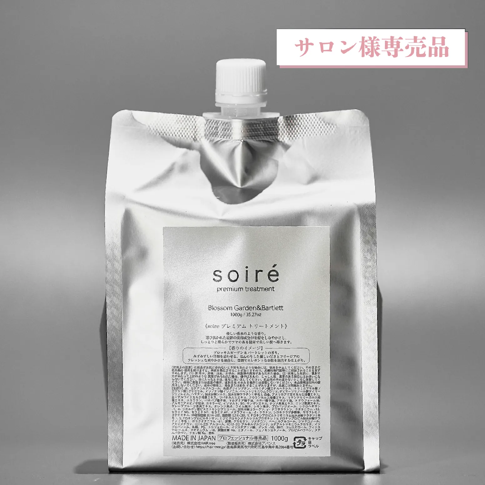 《加盟店価格》3本（1口） soiréプレミアムトリートメント　詰め替え 1000g   PPT
