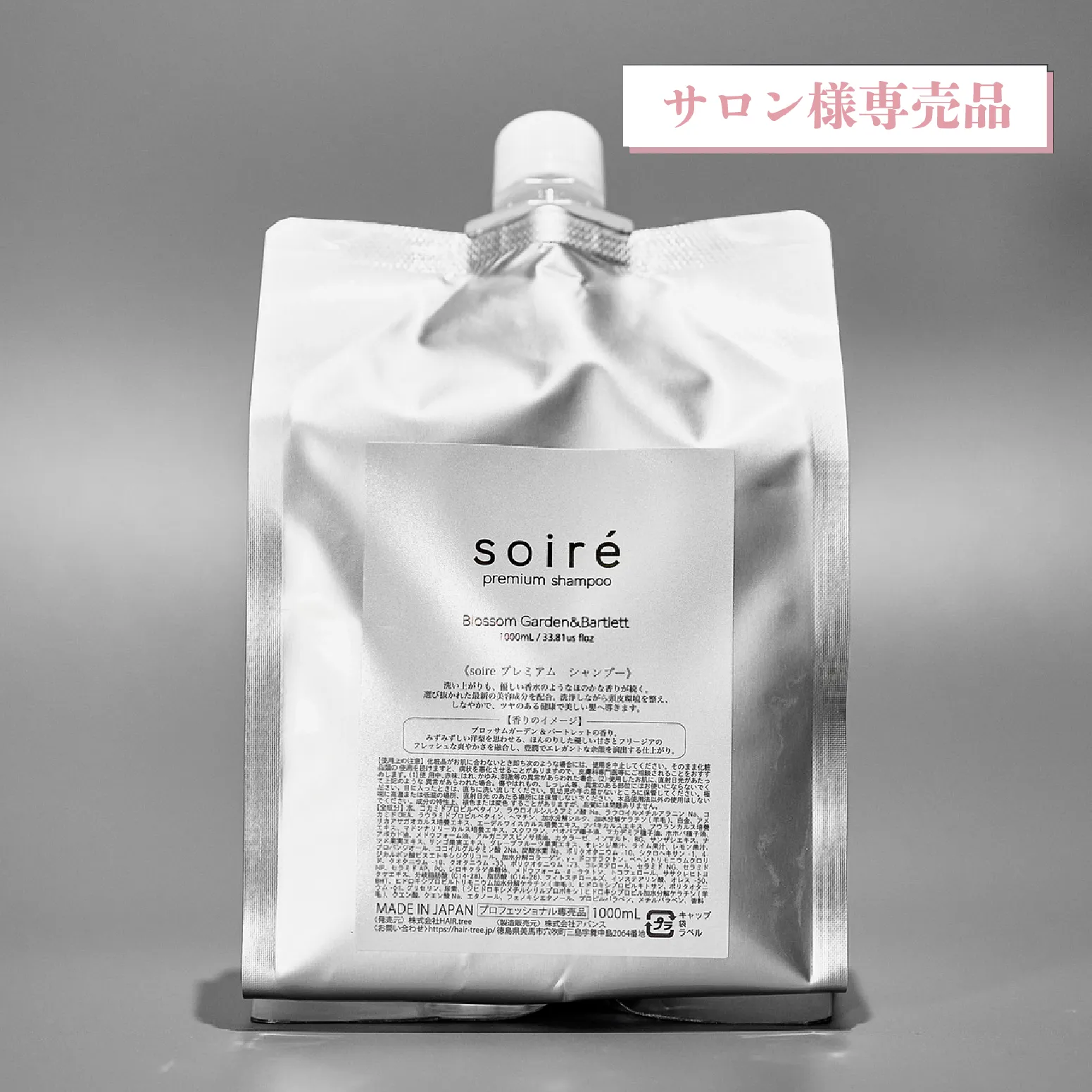 《加盟店価格》3本（1口） soiréプレミアムシャンプー　詰め替え 1000ml   PPT